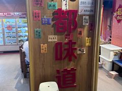 -成都玉林串串香火锅(三八店)