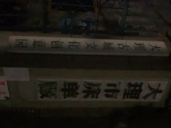-大理床单厂艺术区