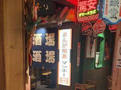 -MIKOMIKO和牛烧肉专门店(南门店)