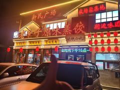 -老爷子原味蒸饺(总店)