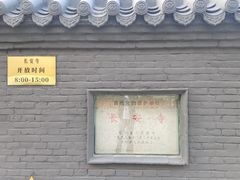 -长安寺