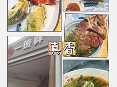 -一捞鲜•大虾面 青岛菜(八大关店)