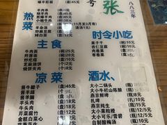 -东兴顺爆肚张
