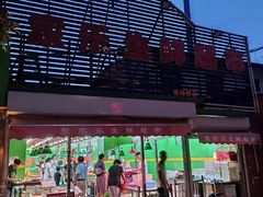 -聚家乐生鲜超市(枫林路店)