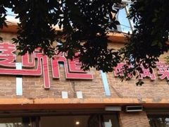 -外婆味道·云南经典家常菜(北站店)