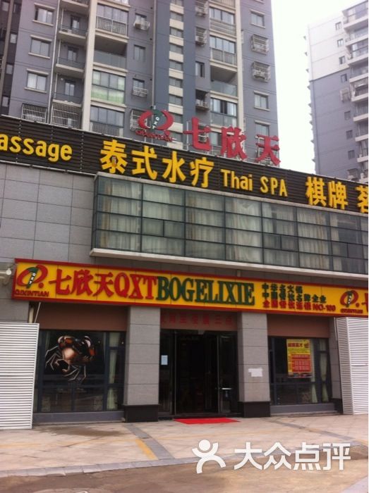 七欣天品蟹轩门头照图片-北京火锅-大众点评网