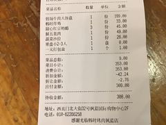 账单-韩时烤肉(枫蓝店)