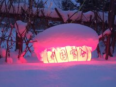 -雪谷