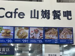 -山姆会员商店(邻瑞广场店)