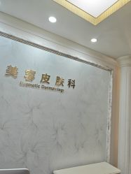 -深圳阳光医疗美容医院·旗舰店