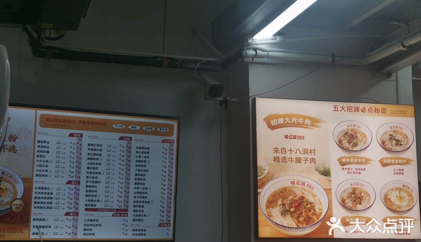 嗦一碗