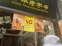 -天福号(前门店)