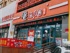 门面-渔乐圈海鲜餐厅(群力金江路店)