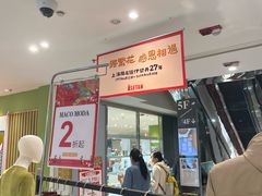 -伊势丹百货(梅龙镇店)