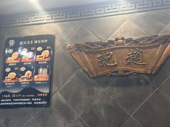 -赵记素斋·绿豆馅饼(钟楼小区店)