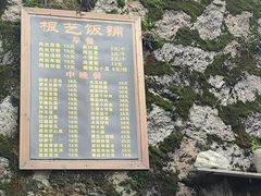 -根艺饭铺(二十年老店)