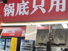 -赵美丽·重庆社区火锅·直营店(火车东站·中豪国际店)
