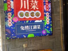 -兔槽江湖菜·重庆璧山兔(水围店)