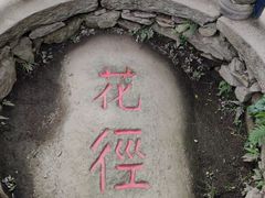 -庐山风景区花径公园