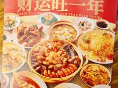 -莆田餐厅PUTIEN(西安万象天地店)