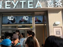 -喜茶(上海淮海中路渔阳里店)
