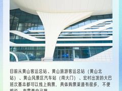 -新国线黄山风景区汽车站