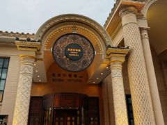 -莫斯科餐厅面包坊(北展店)
