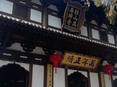 -径山寺