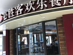 门面-必胜客(金沙江店)