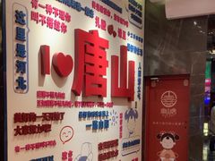 -唐山宴百姓府邸院落中餐
