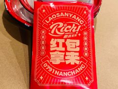 -老三样·旧食新味(绿地店)