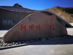 -阿图什天门景区