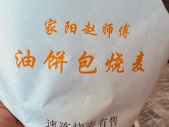 -家阳赵师傅油饼包烧麦(粮道街店)