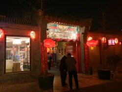 -花家怡园·宴会厅(簋街四合院总店)