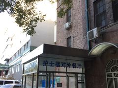 -北京协和医院(东单院区)