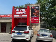 -李子坝梁山鸡(李子坝大鸡哥店)