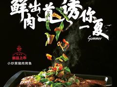 -探鱼·鲜青椒爽麻烤鱼(番禺万达店)