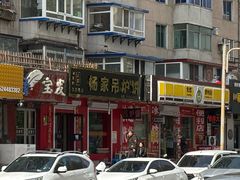 -传承缘正宗杨家吊炉饼(沈阳总店)