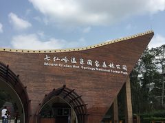 -七仙岭温泉国家森林公园