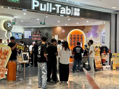 -Pull-Tab拉环咖啡(杭州市上城区来福士中心店)