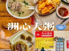 -洲心明记烧肉大粥(总店)