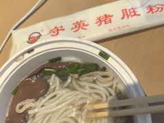 -守英猪脏粉(仓桥街店)