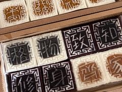 开运方糕-阮大兴糕团(日月光中心店)