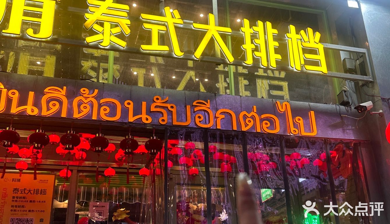 谁懂这一口的好吃程度！！南京平价泰国菜…！！