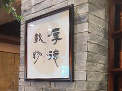 -万里闯关东铁锅炖菜馆(高新旗舰店)