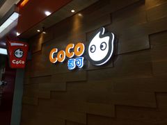-CoCo都可(宝龙广场店)