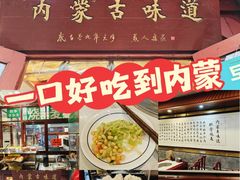 -内蒙联营烧麦 草原石榴红(护国寺店)