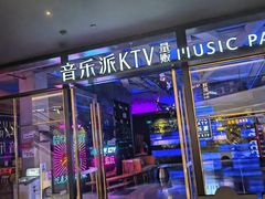 -音乐派KTV(银泰城店)