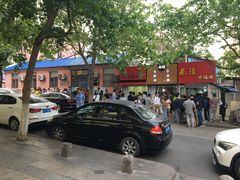 -王记西鎮电烤肉(汶上路店)