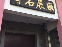 -汤山公园